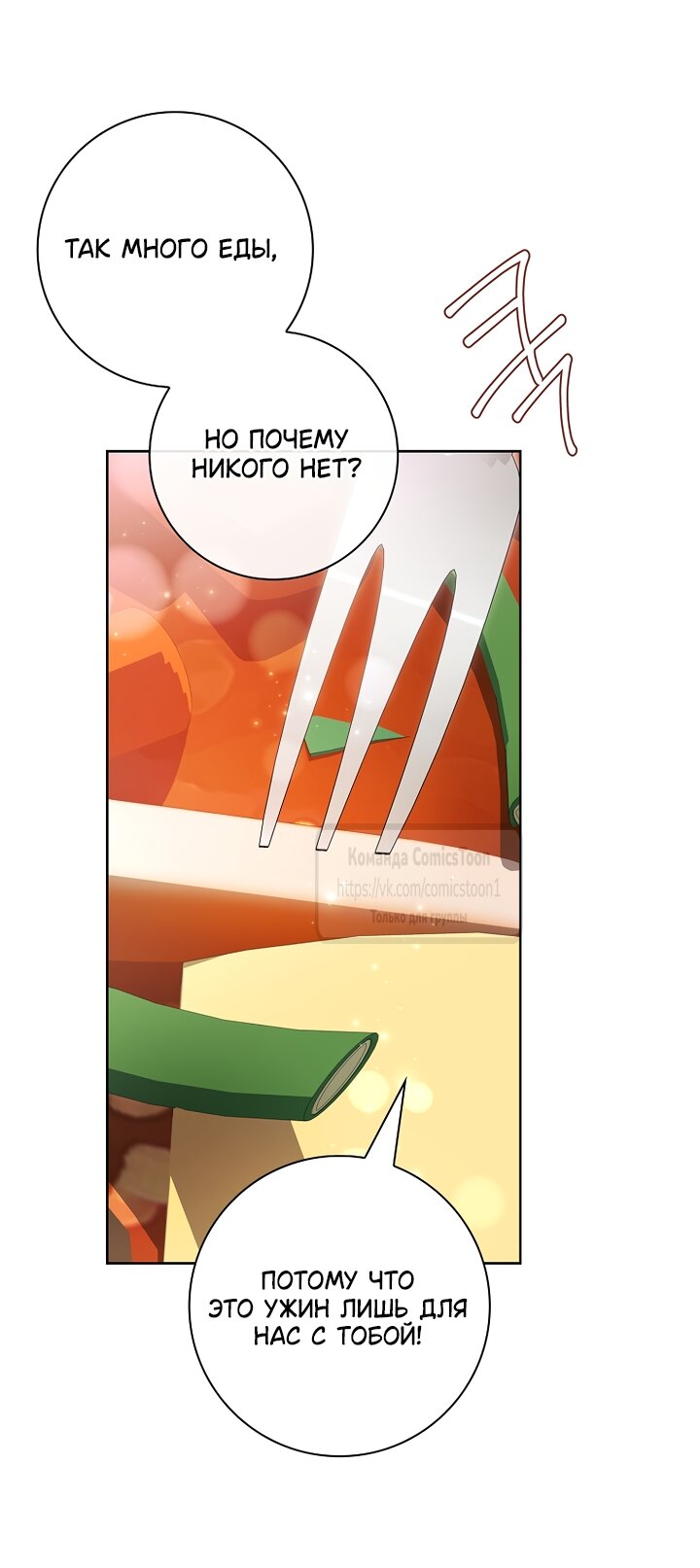 Манга Я выбрала отца-злодея - Глава 116 Страница 53