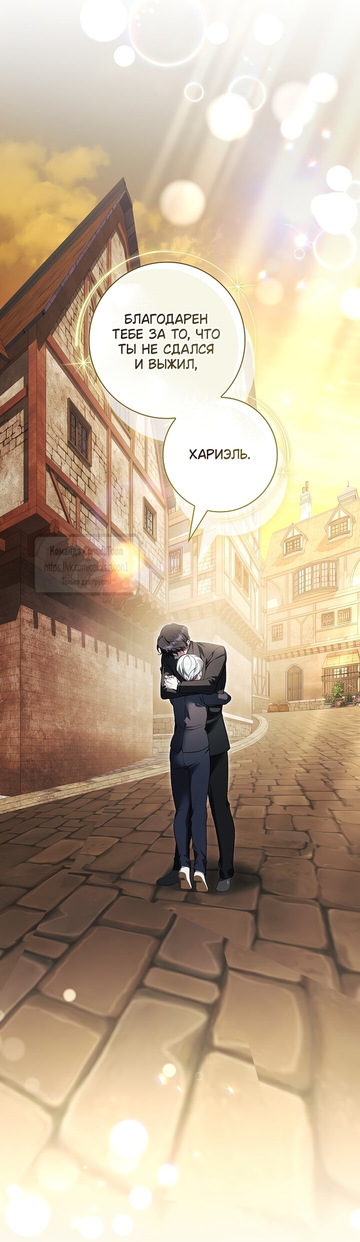 Манга Я выбрала отца-злодея - Глава 116 Страница 35