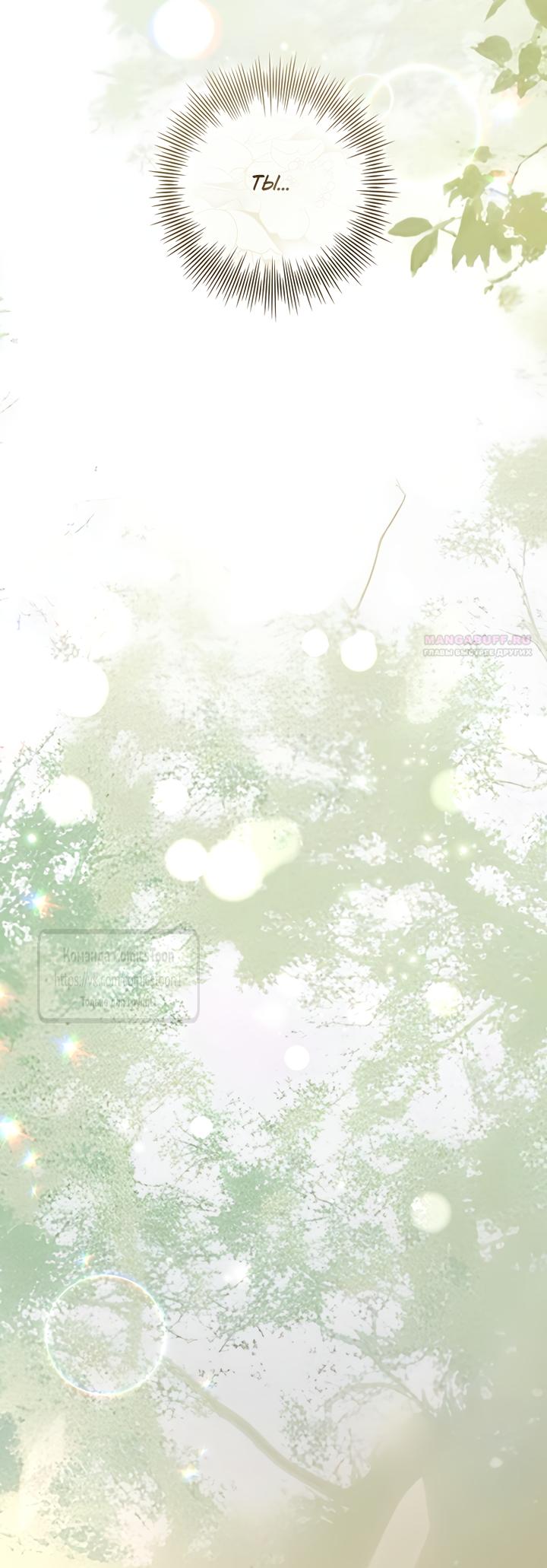 Манга Я выбрала отца-злодея - Глава 116 Страница 26