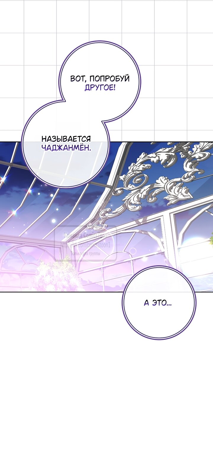 Манга Я выбрала отца-злодея - Глава 116 Страница 57