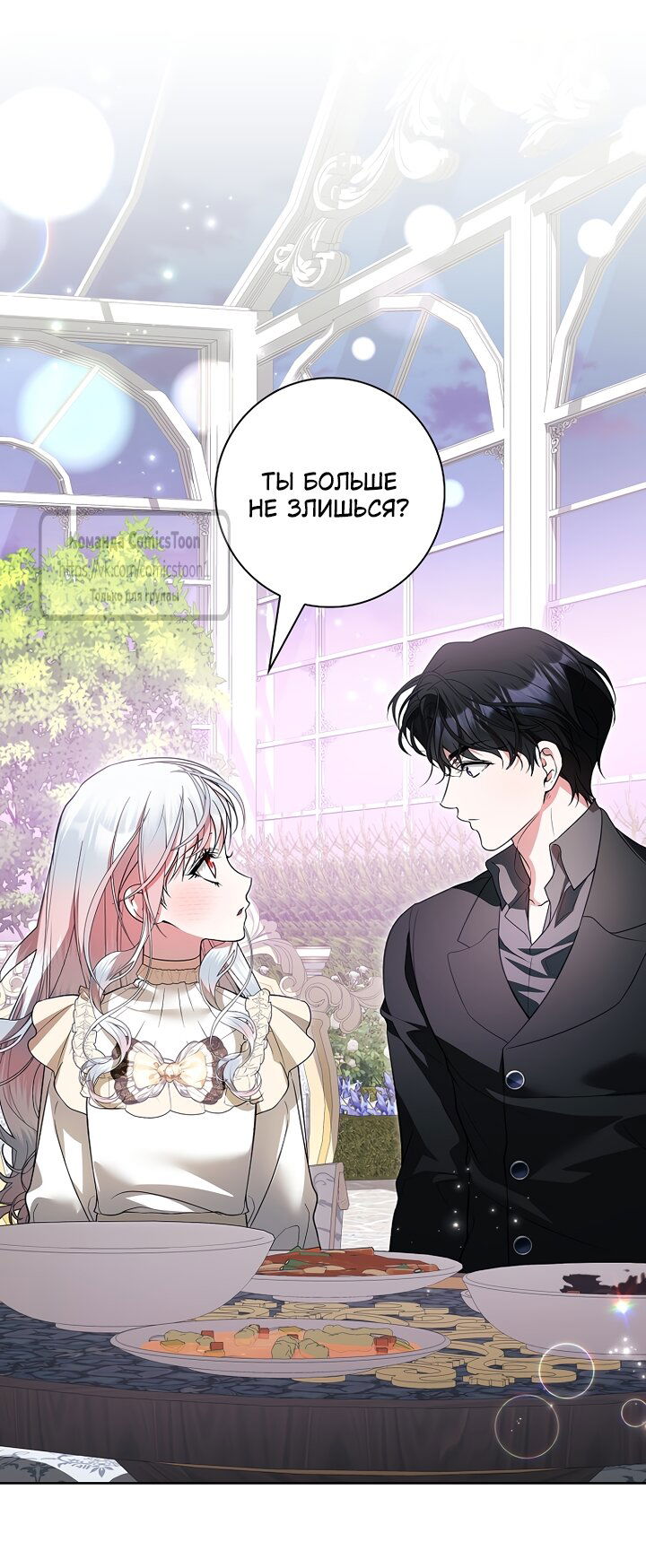 Манга Я выбрала отца-злодея - Глава 116 Страница 61