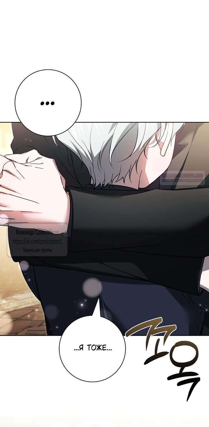 Манга Я выбрала отца-злодея - Глава 116 Страница 34