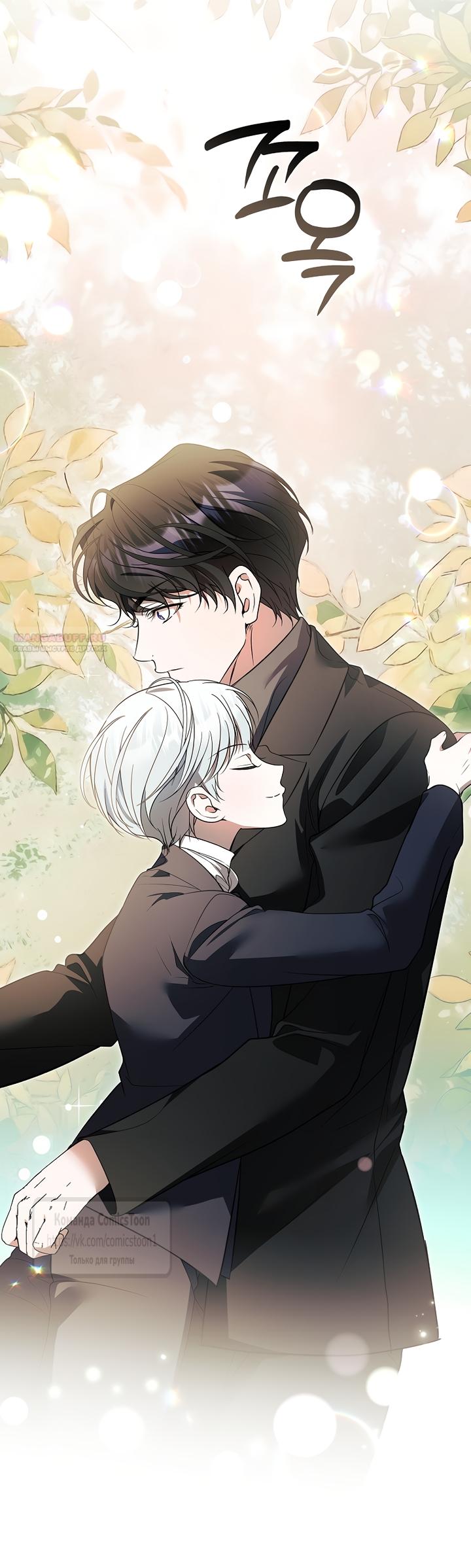 Манга Я выбрала отца-злодея - Глава 116 Страница 30