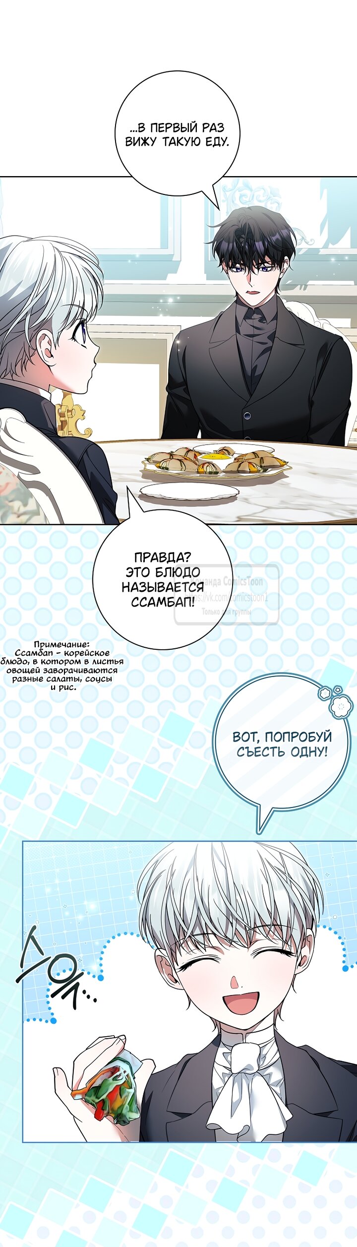 Манга Я выбрала отца-злодея - Глава 116 Страница 15