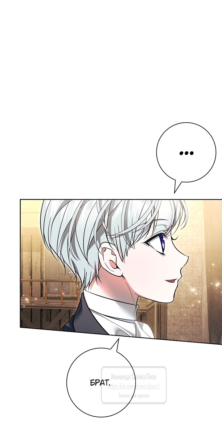 Манга Я выбрала отца-злодея - Глава 116 Страница 28