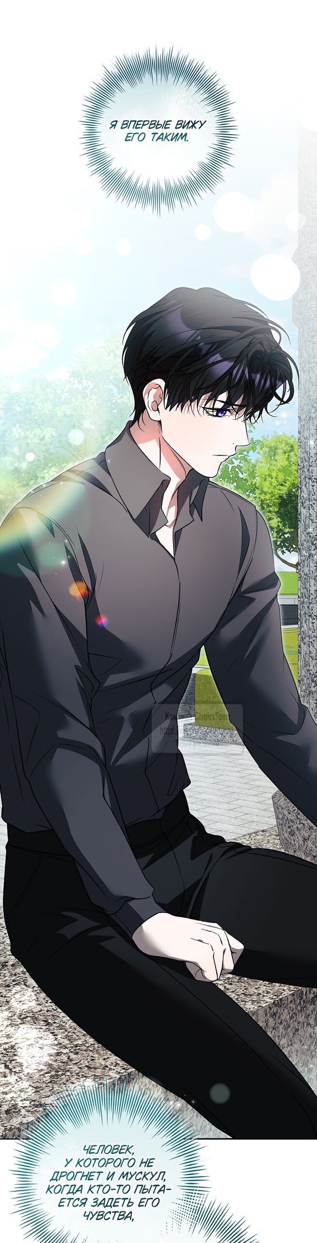 Манга Я выбрала отца-злодея - Глава 116 Страница 5