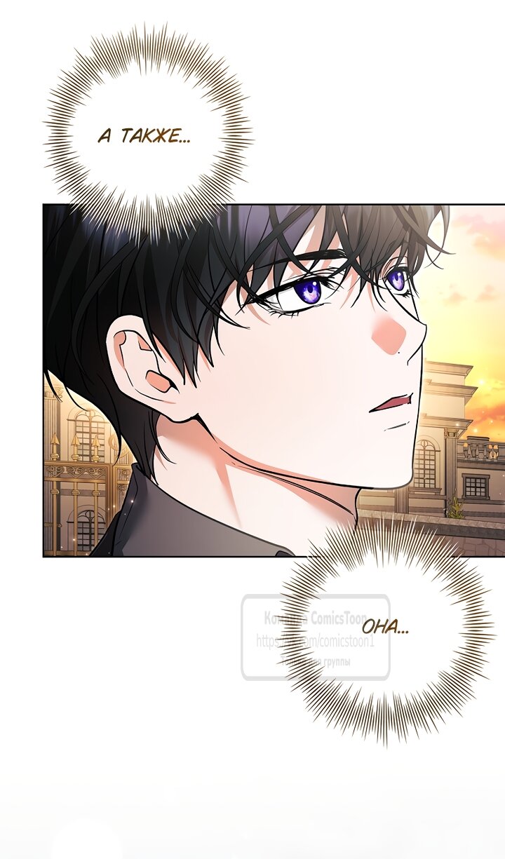 Манга Я выбрала отца-злодея - Глава 116 Страница 39