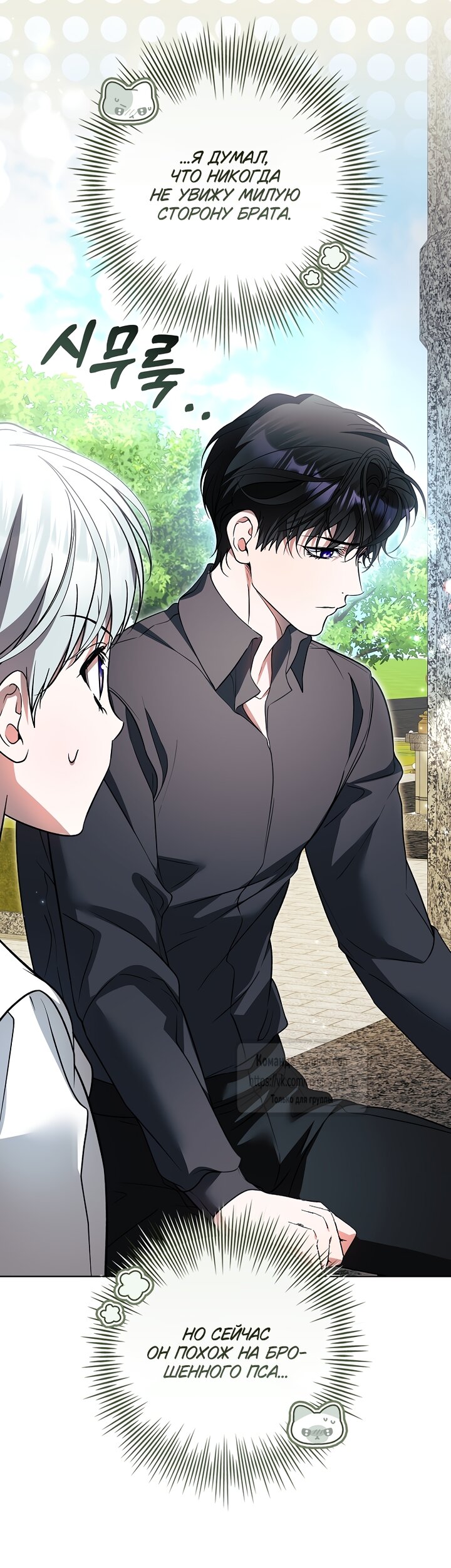 Манга Я выбрала отца-злодея - Глава 116 Страница 9