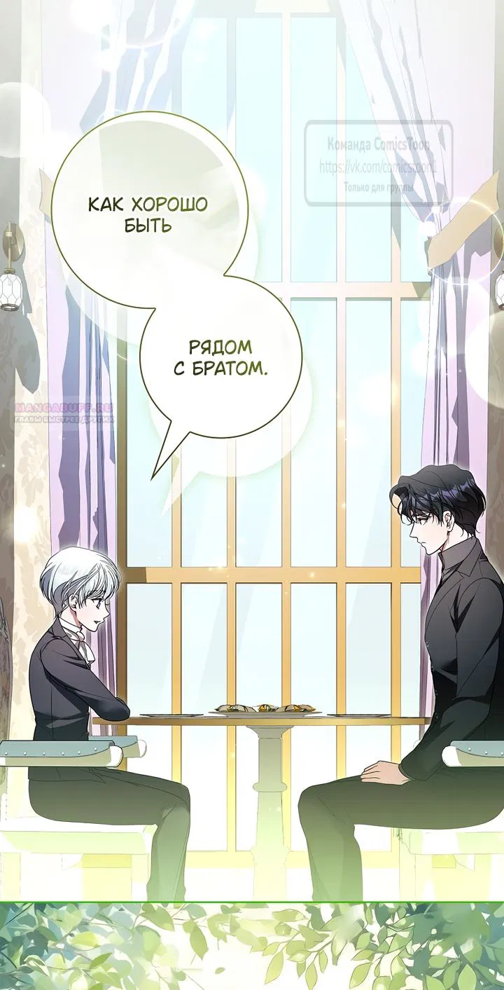 Манга Я выбрала отца-злодея - Глава 116 Страница 22