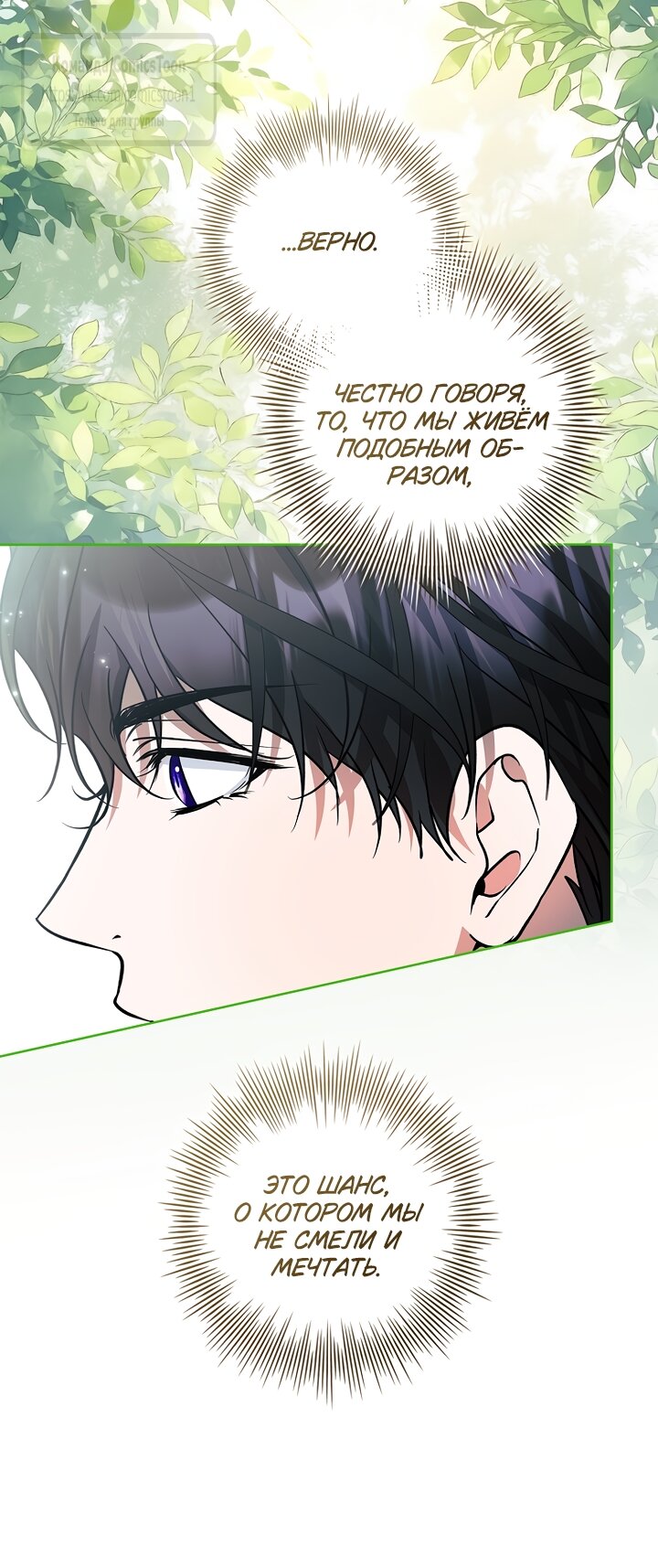 Манга Я выбрала отца-злодея - Глава 116 Страница 23