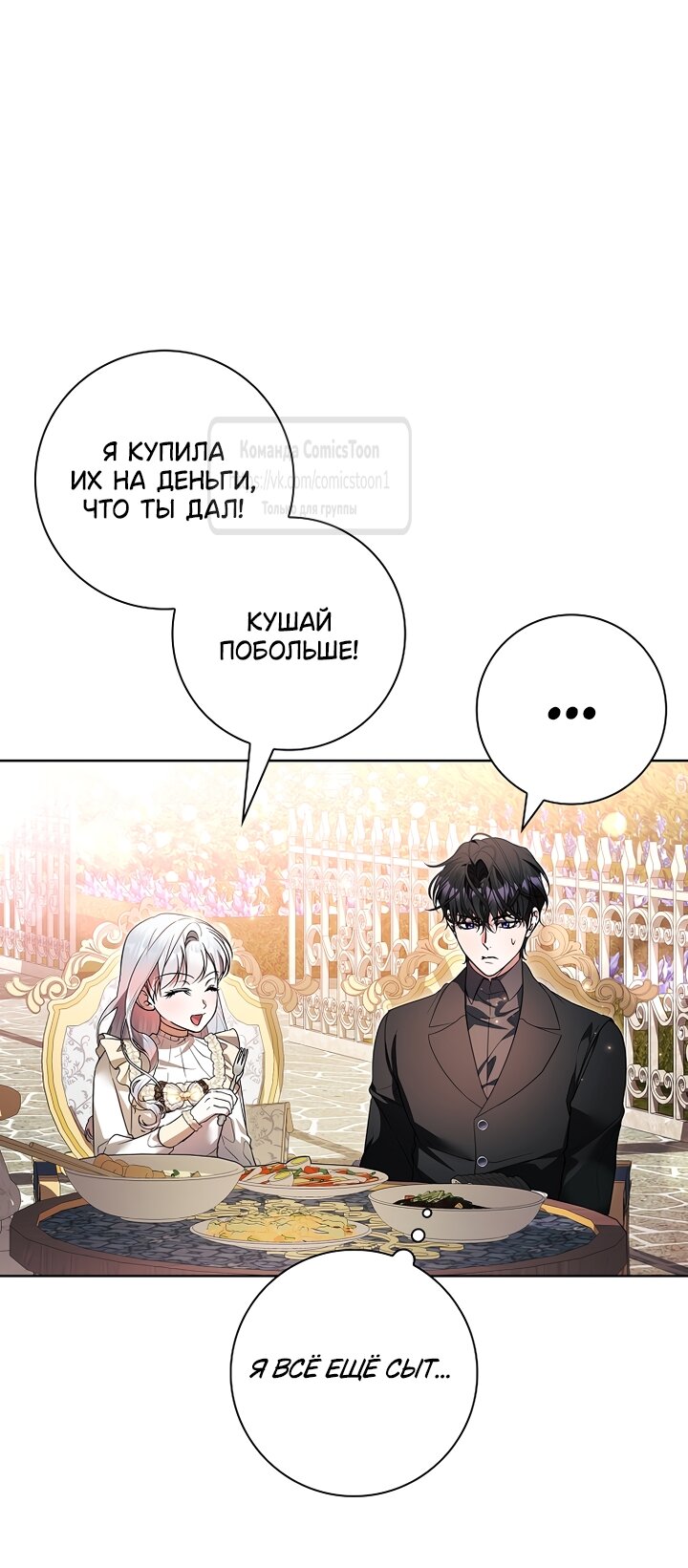 Манга Я выбрала отца-злодея - Глава 116 Страница 52