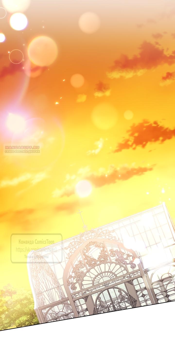 Манга Я выбрала отца-злодея - Глава 116 Страница 50