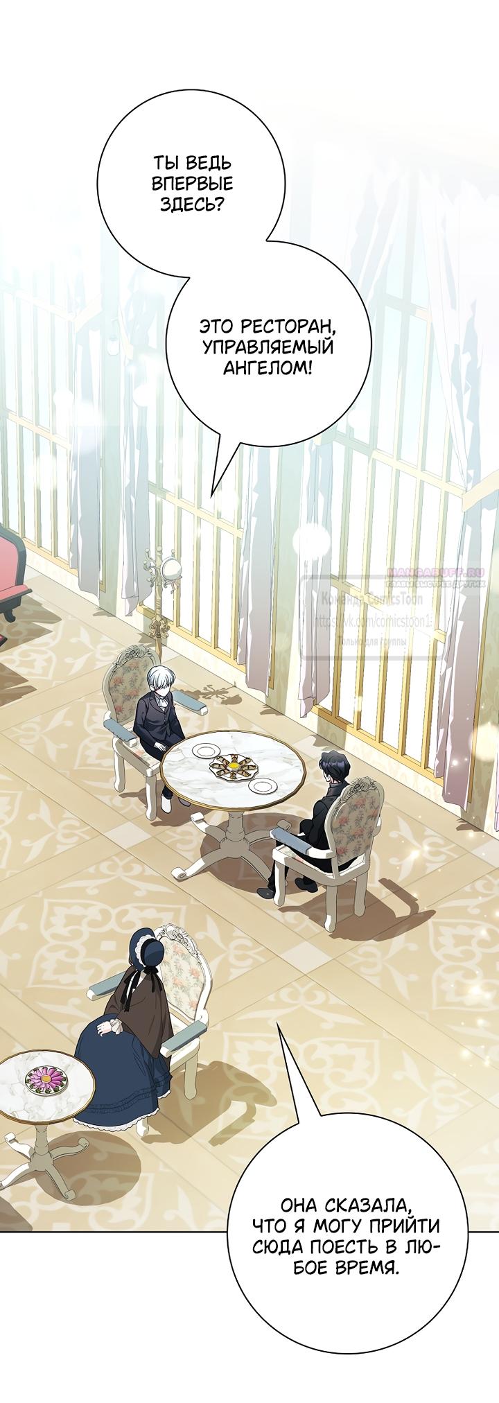 Манга Я выбрала отца-злодея - Глава 116 Страница 14