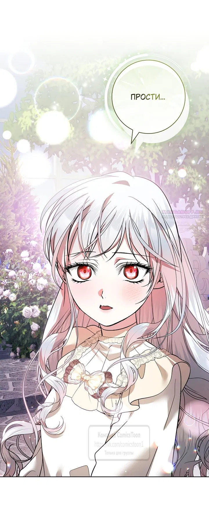 Манга Я выбрала отца-злодея - Глава 116 Страница 62