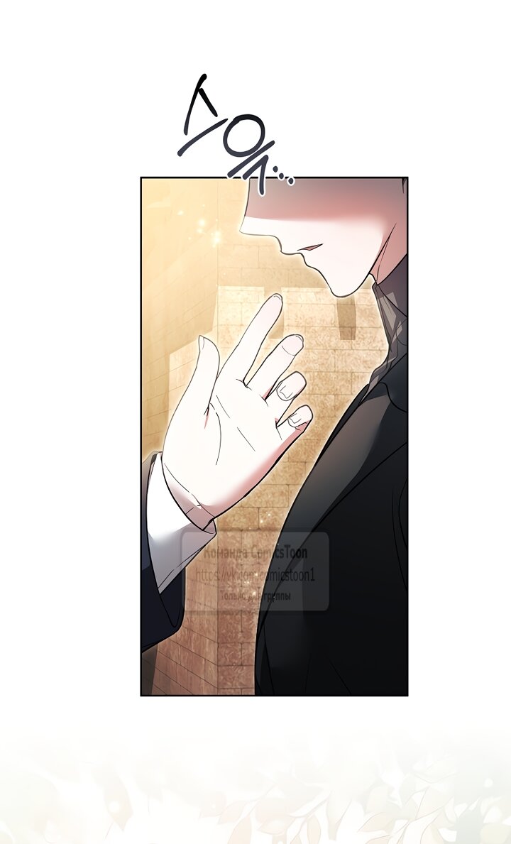 Манга Я выбрала отца-злодея - Глава 116 Страница 29