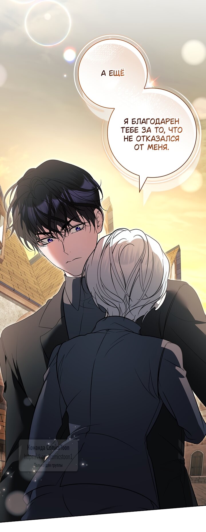 Манга Я выбрала отца-злодея - Глава 116 Страница 32