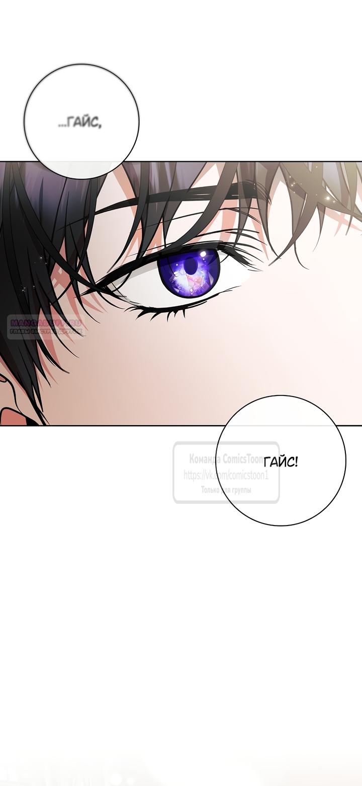 Манга Я выбрала отца-злодея - Глава 116 Страница 42