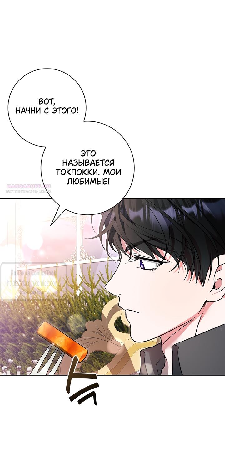 Манга Я выбрала отца-злодея - Глава 116 Страница 54