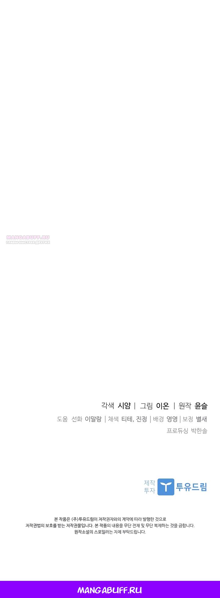 Манга Я выбрала отца-злодея - Глава 116 Страница 64