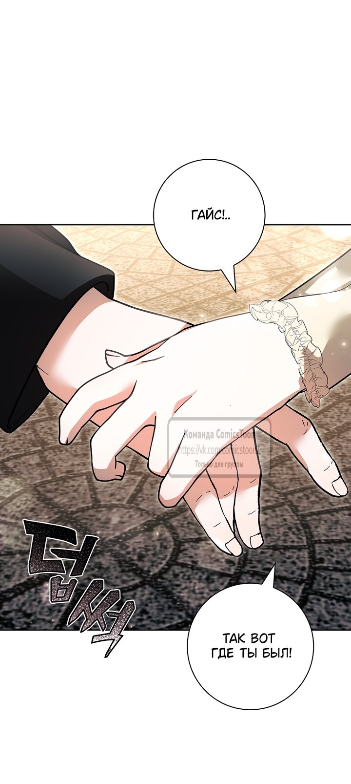 Манга Я выбрала отца-злодея - Глава 116 Страница 45