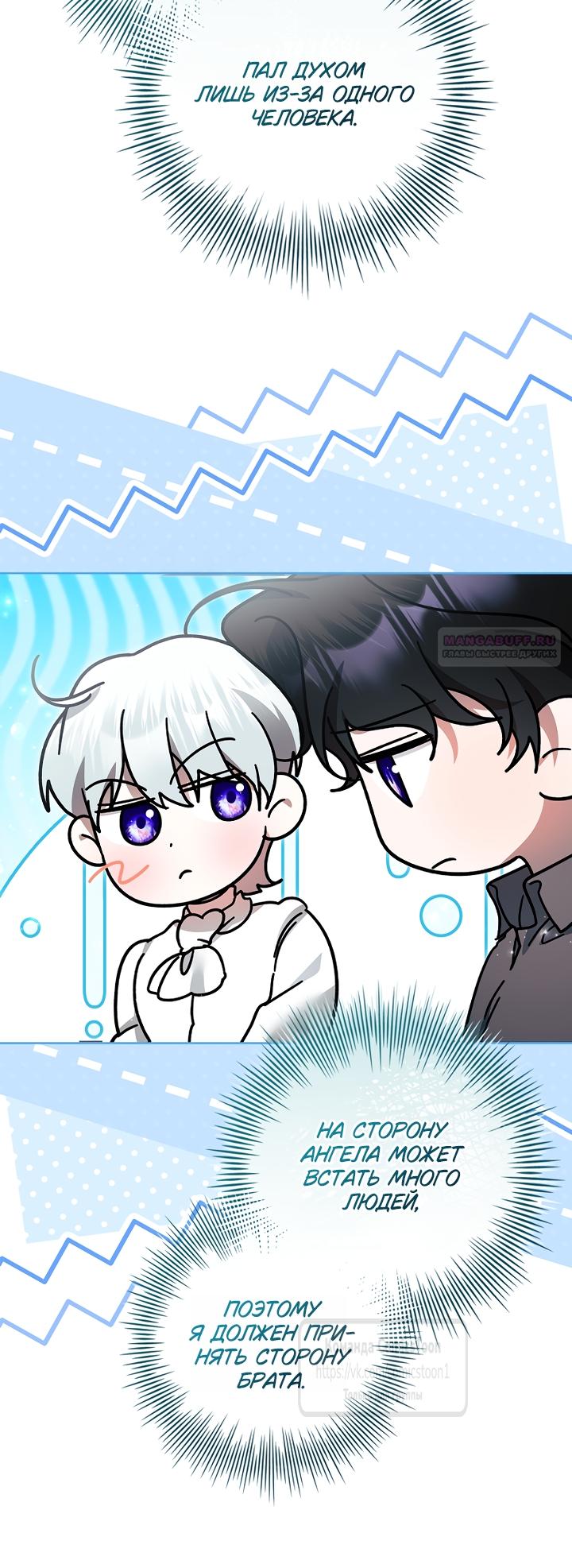 Манга Я выбрала отца-злодея - Глава 116 Страница 6