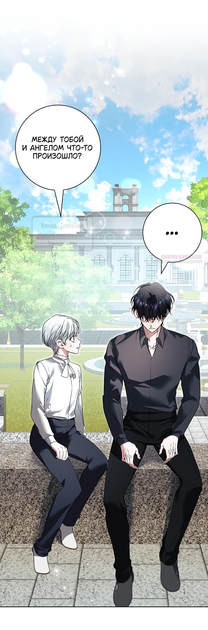 Манга Я выбрала отца-злодея - Глава 116 Страница 2