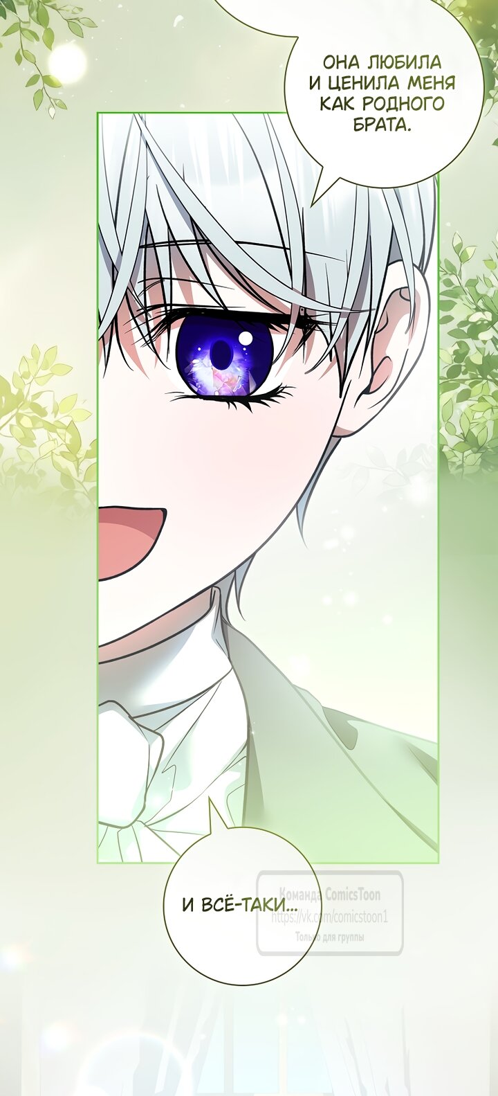 Манга Я выбрала отца-злодея - Глава 116 Страница 21