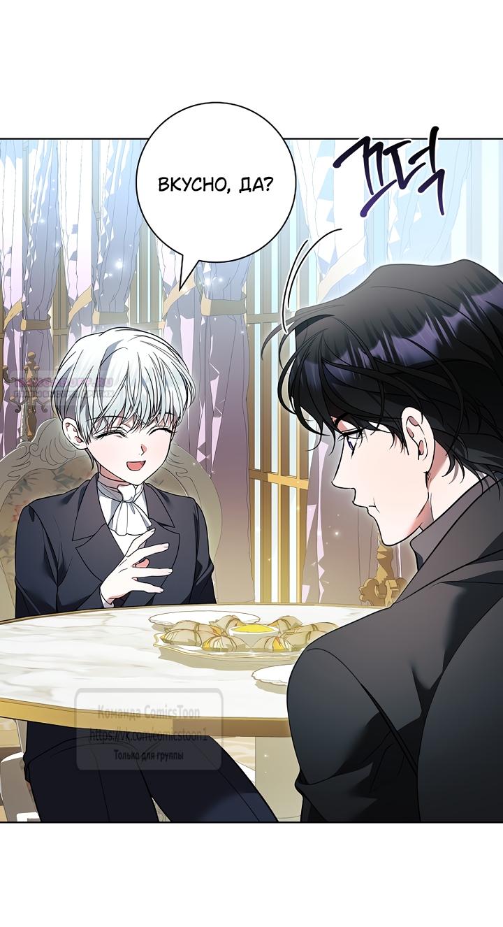 Манга Я выбрала отца-злодея - Глава 116 Страница 18