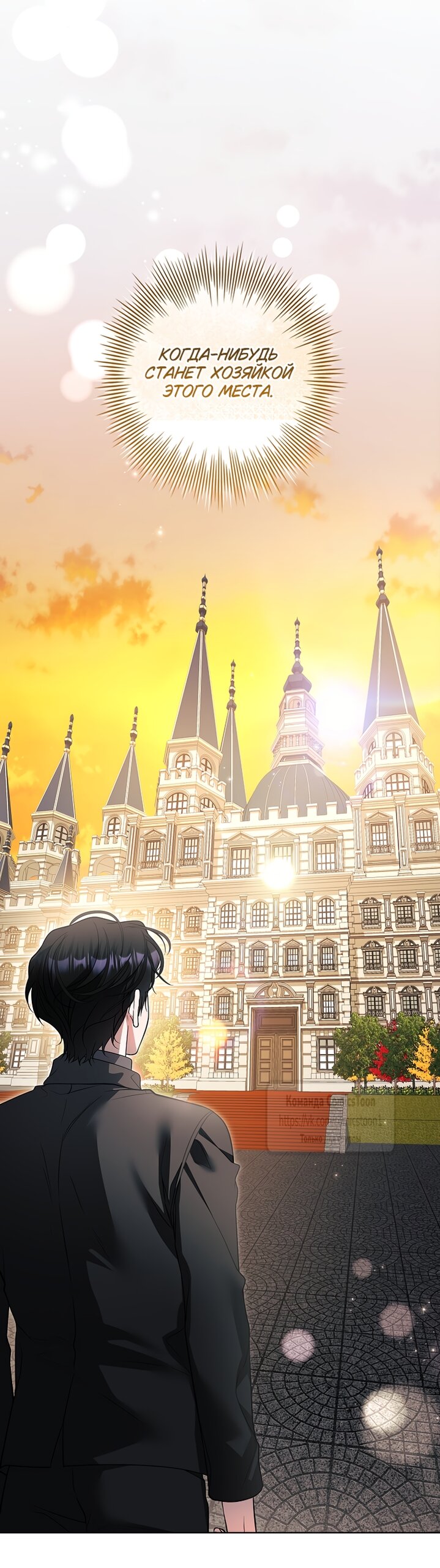 Манга Я выбрала отца-злодея - Глава 116 Страница 40