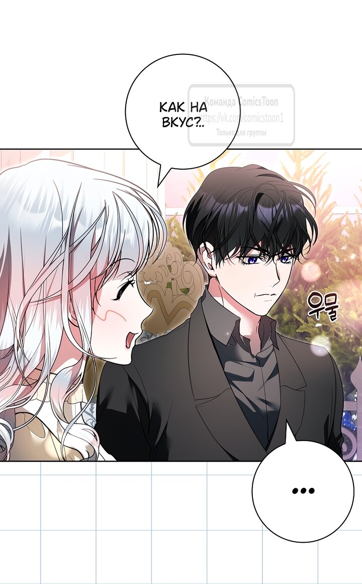 Манга Я выбрала отца-злодея - Глава 116 Страница 55