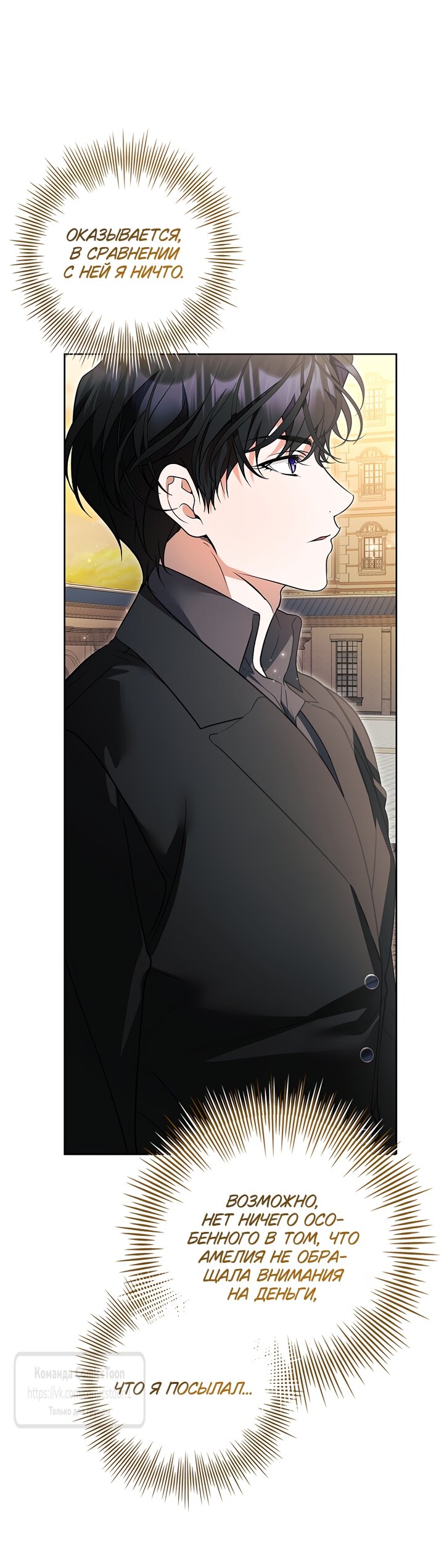 Манга Я выбрала отца-злодея - Глава 116 Страница 41