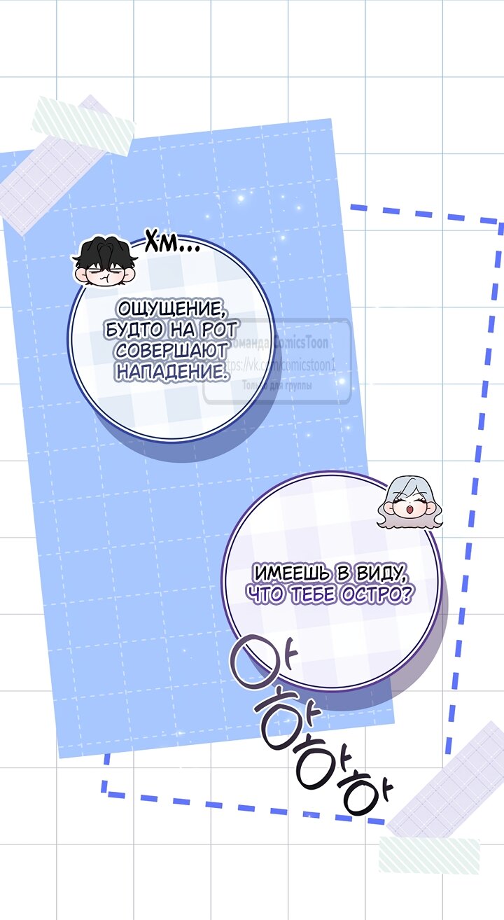 Манга Я выбрала отца-злодея - Глава 116 Страница 56