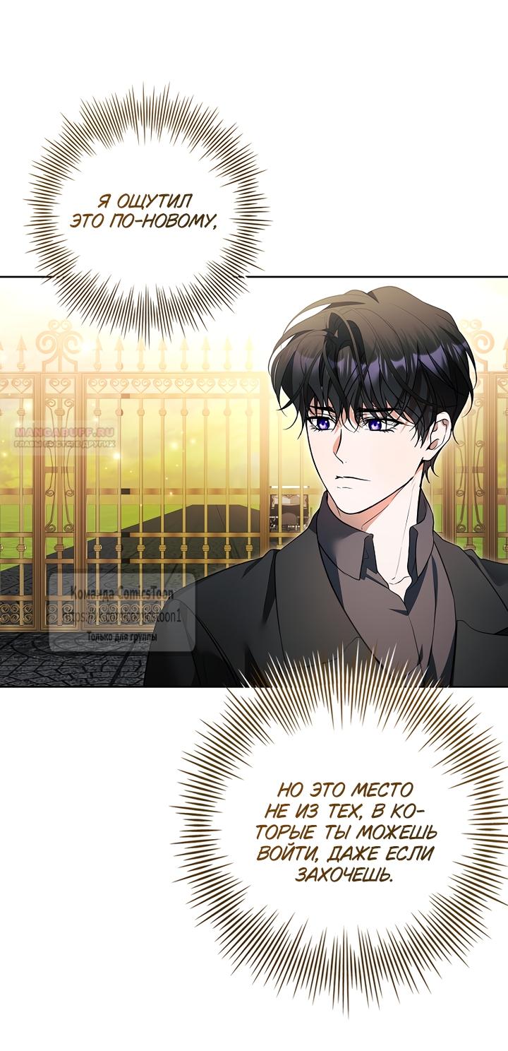 Манга Я выбрала отца-злодея - Глава 116 Страница 38