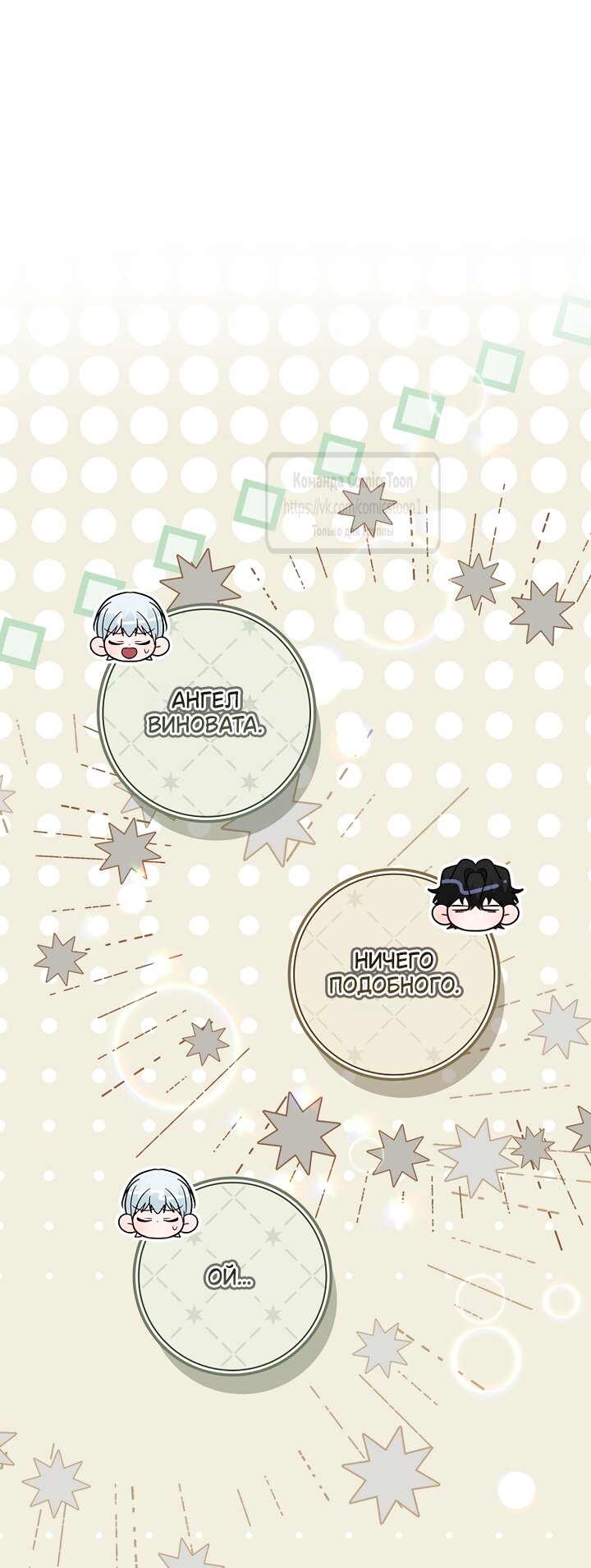 Манга Я выбрала отца-злодея - Глава 116 Страница 7