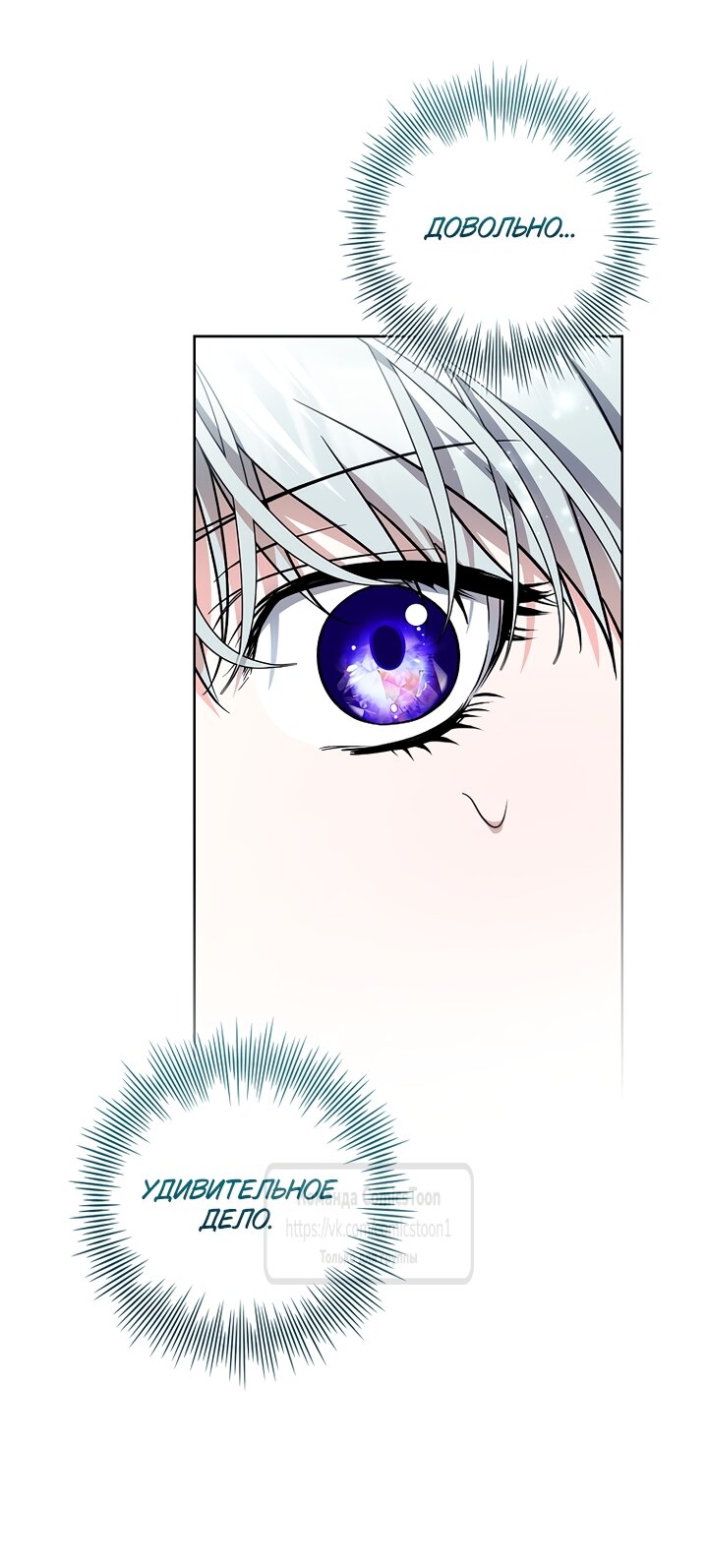 Манга Я выбрала отца-злодея - Глава 116 Страница 4