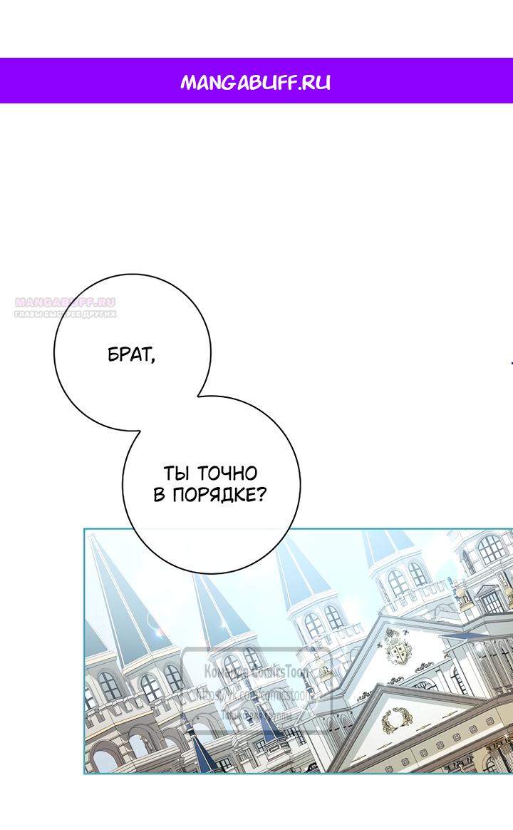 Манга Я выбрала отца-злодея - Глава 116 Страница 1