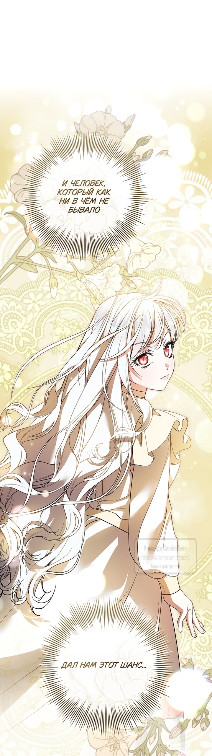 Манга Я выбрала отца-злодея - Глава 116 Страница 24