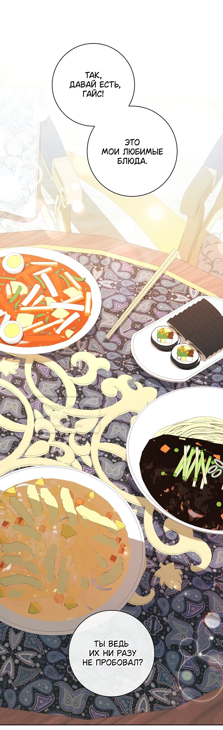 Манга Я выбрала отца-злодея - Глава 116 Страница 51