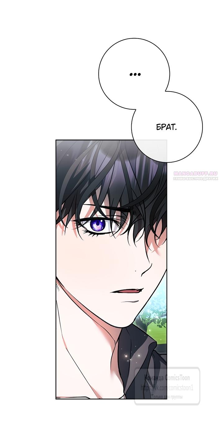 Манга Я выбрала отца-злодея - Глава 116 Страница 10