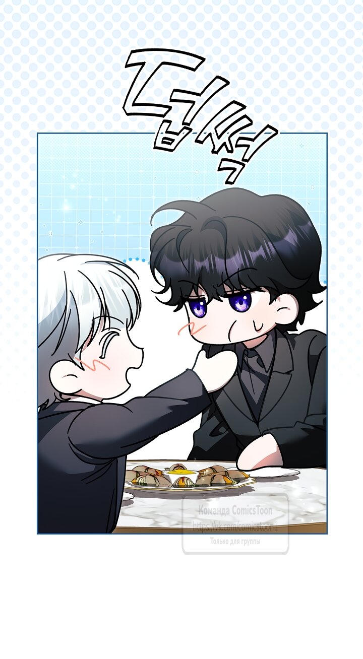 Манга Я выбрала отца-злодея - Глава 116 Страница 17