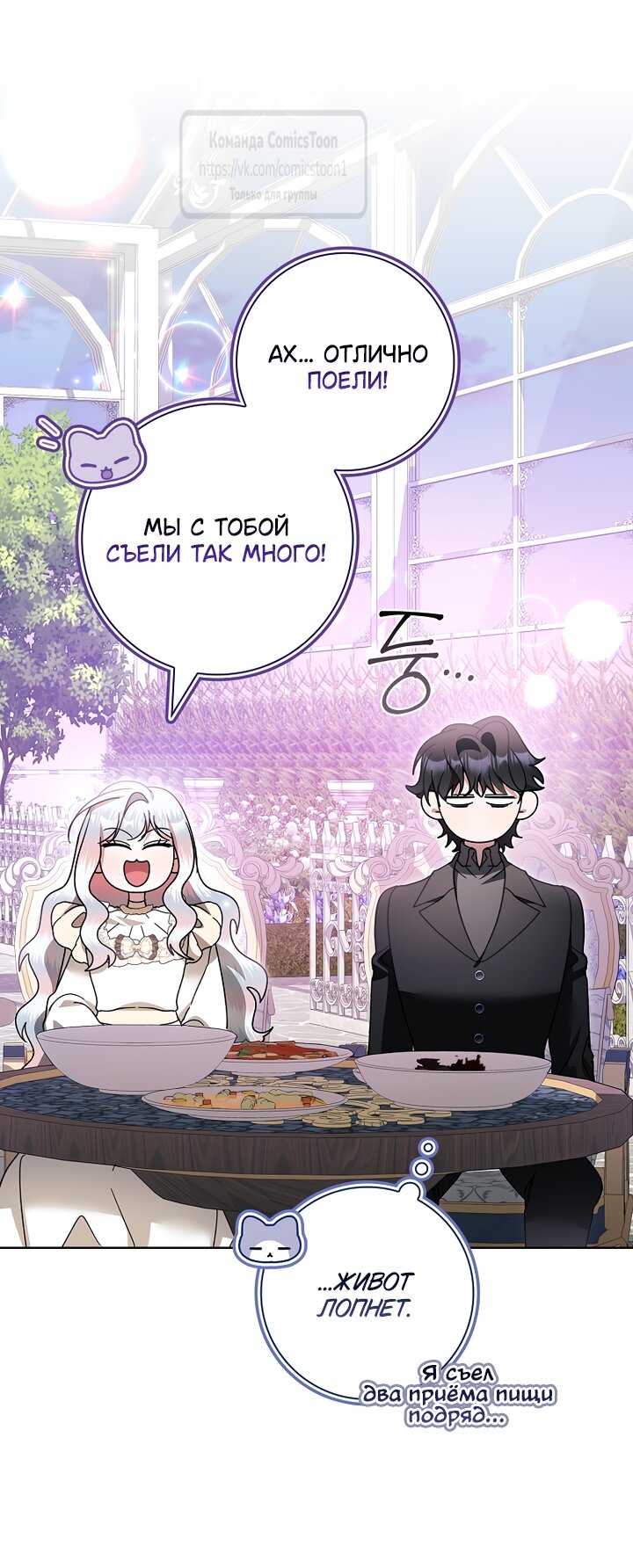 Манга Я выбрала отца-злодея - Глава 116 Страница 59