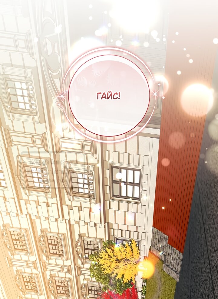 Манга Я выбрала отца-злодея - Глава 116 Страница 43