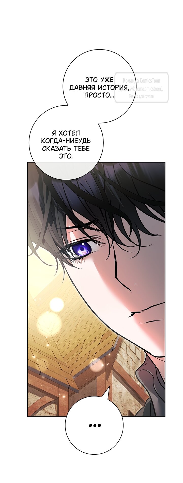 Манга Я выбрала отца-злодея - Глава 116 Страница 33