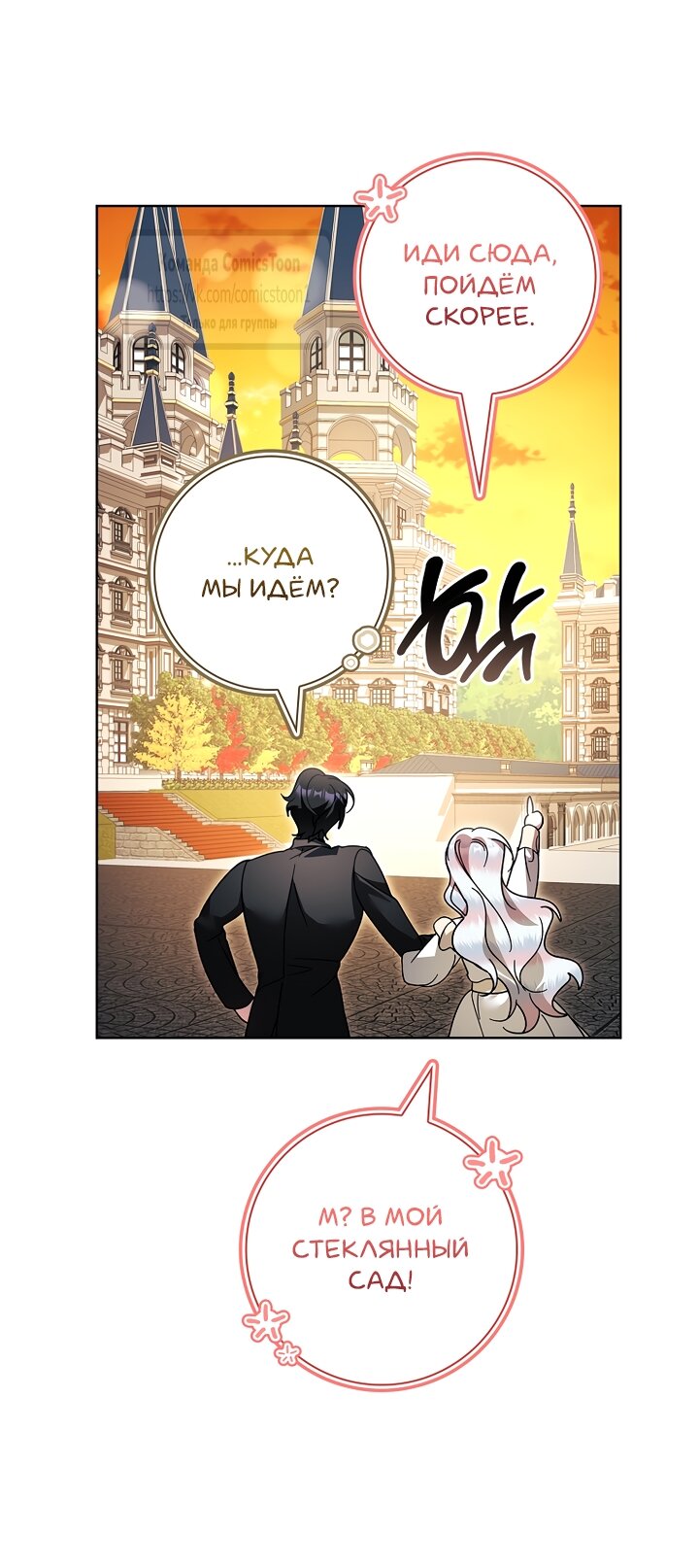 Манга Я выбрала отца-злодея - Глава 116 Страница 47