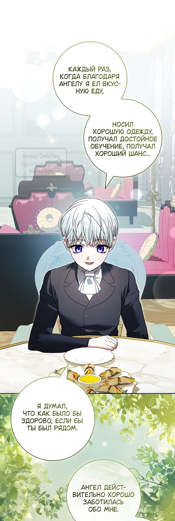 Манга Я выбрала отца-злодея - Глава 116 Страница 20