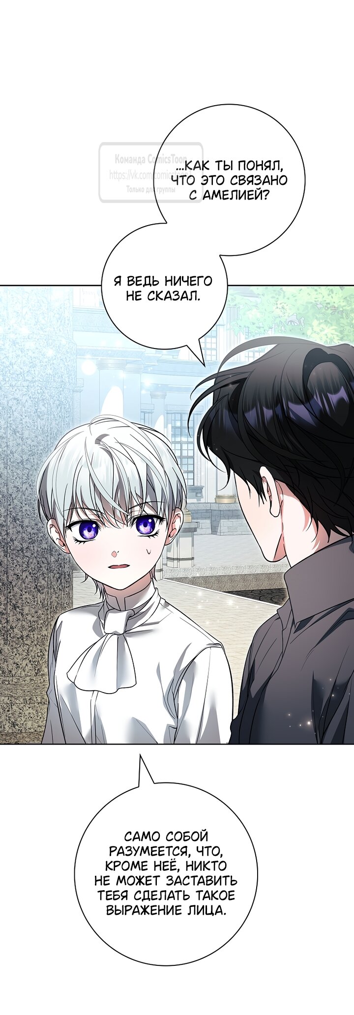 Манга Я выбрала отца-злодея - Глава 116 Страница 3