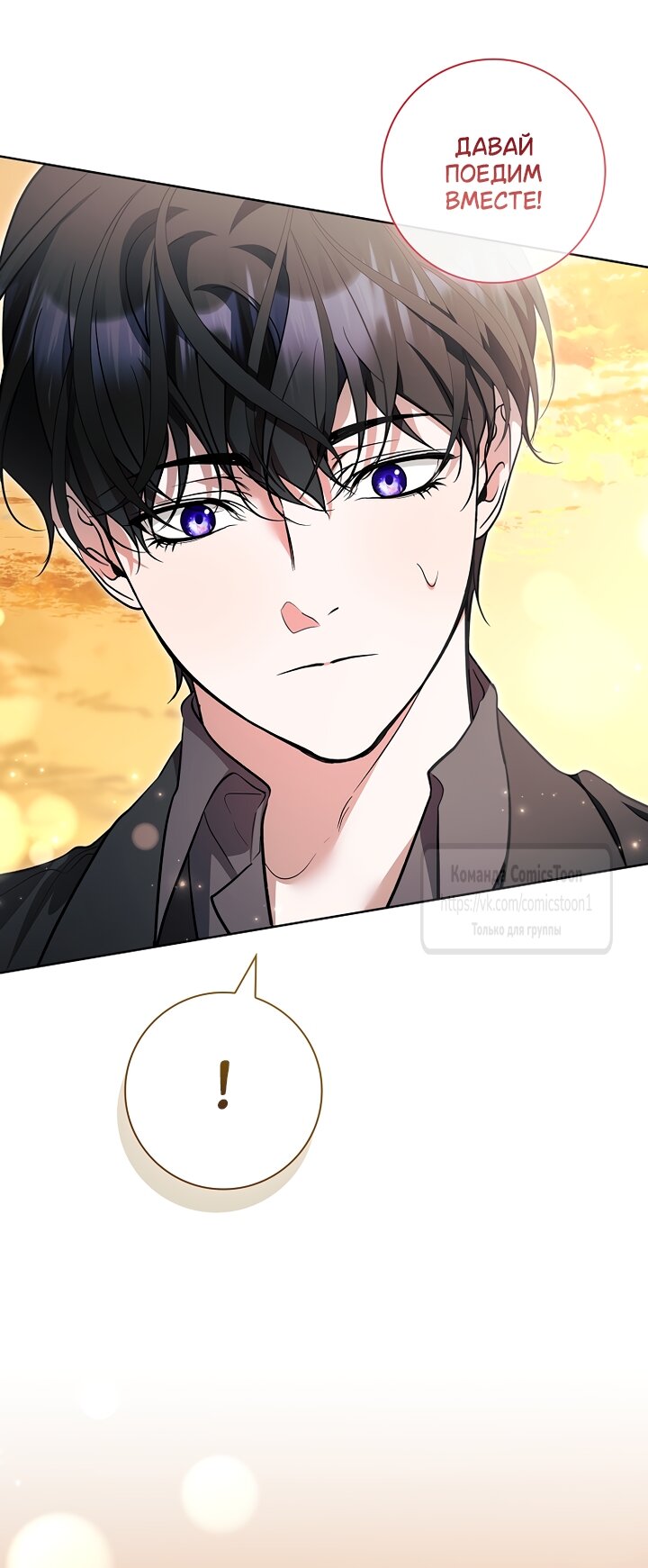 Манга Я выбрала отца-злодея - Глава 116 Страница 49