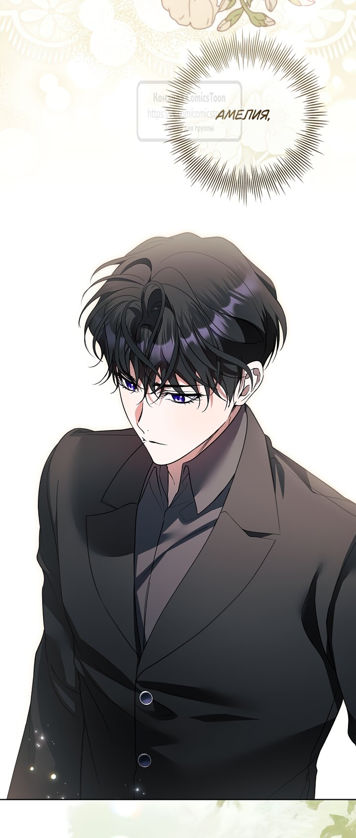 Манга Я выбрала отца-злодея - Глава 116 Страница 25