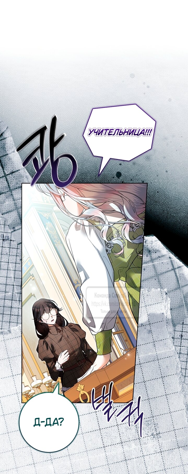 Манга Я выбрала отца-злодея - Глава 117 Страница 57