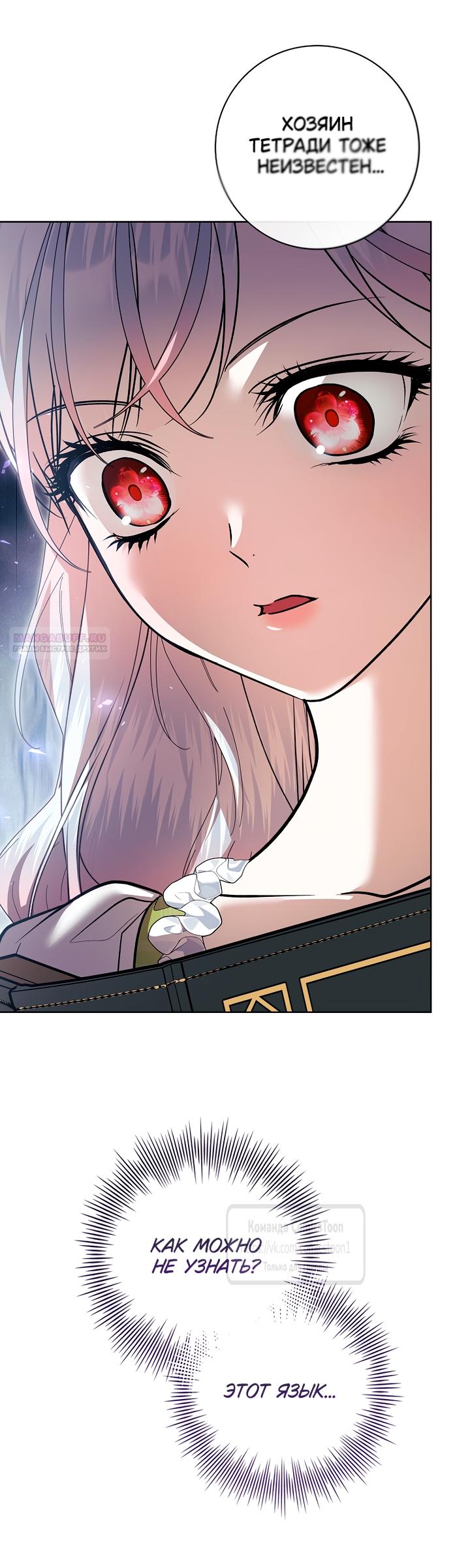 Манга Я выбрала отца-злодея - Глава 117 Страница 54